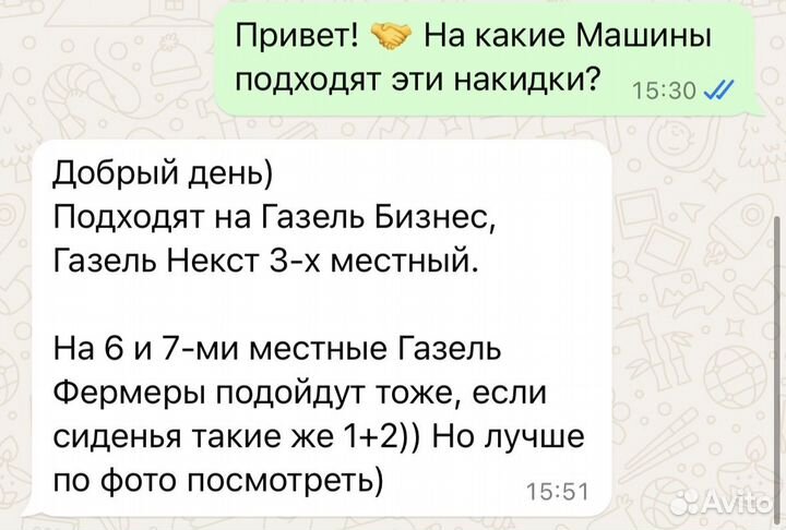 Накидки на сидения Газель