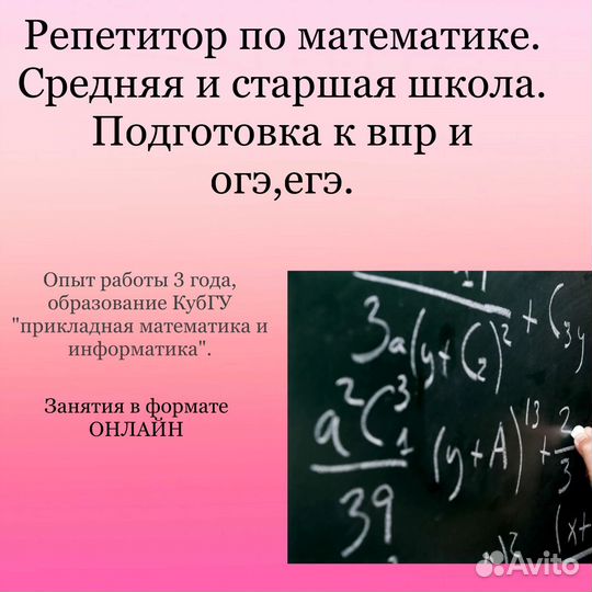 Репетитор по математике ЕГЭ ОГЭ
