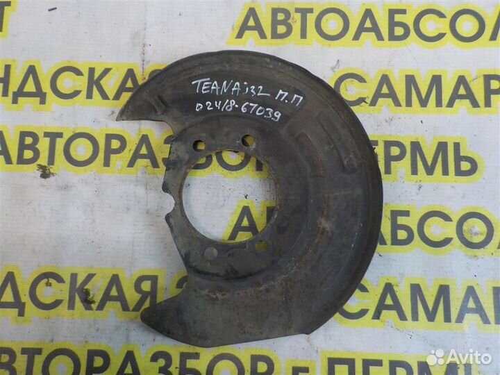 Пыльник тормозного диска Nissan Teana (J32) 2008