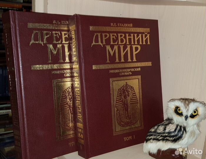 Гладкий В. Д. Древний мир. Энциклопедический слова