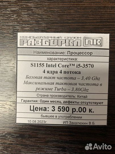 Процессор S1155 Intel Core i5-3570