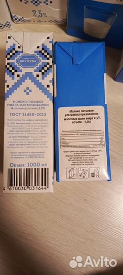 Молоко 2.5