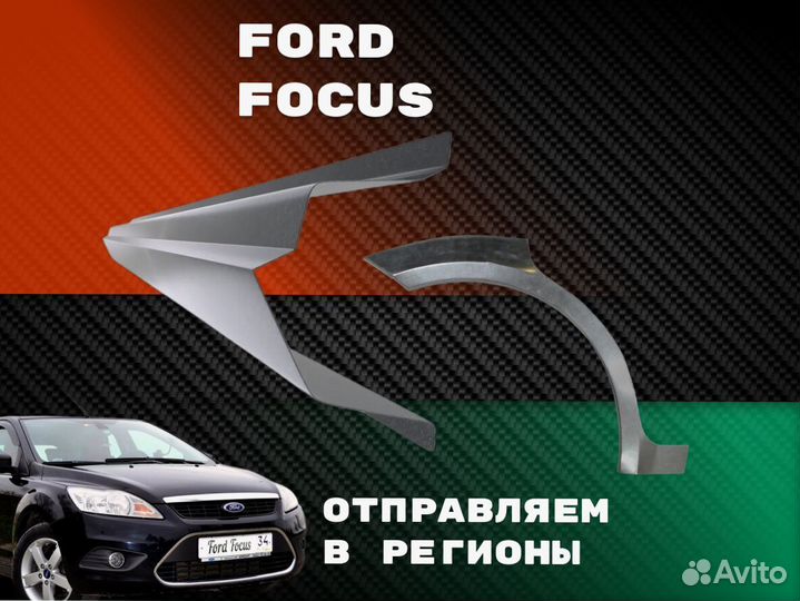 Ремонтные арки Hyundai Elantra 4 (HD) с гарантией