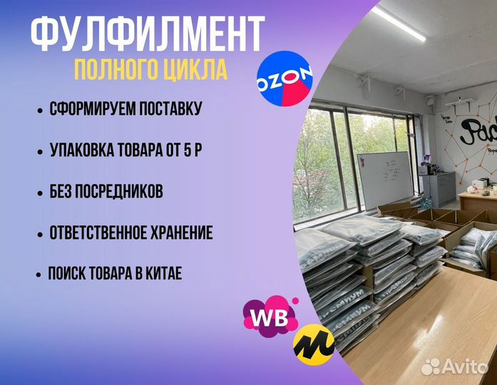 Фулфилмент для маркетплейсов / Упаковка товара