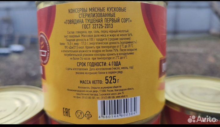 Тушенка Говядина Великий Новгород 525гр