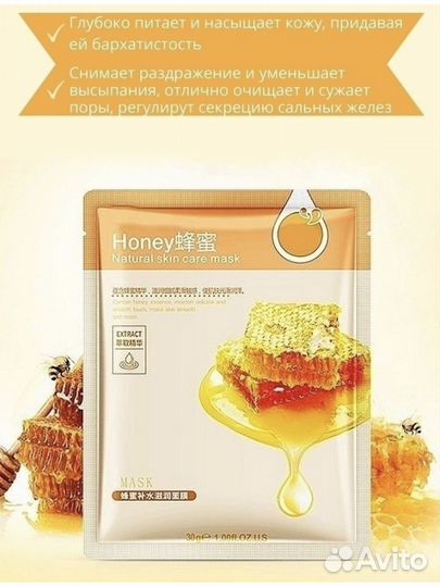 Тканевая маска для лица Honey