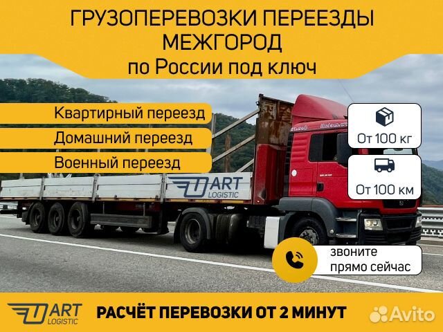 Грузоперевозки переезды межгород 1 2 3 5 10 20т