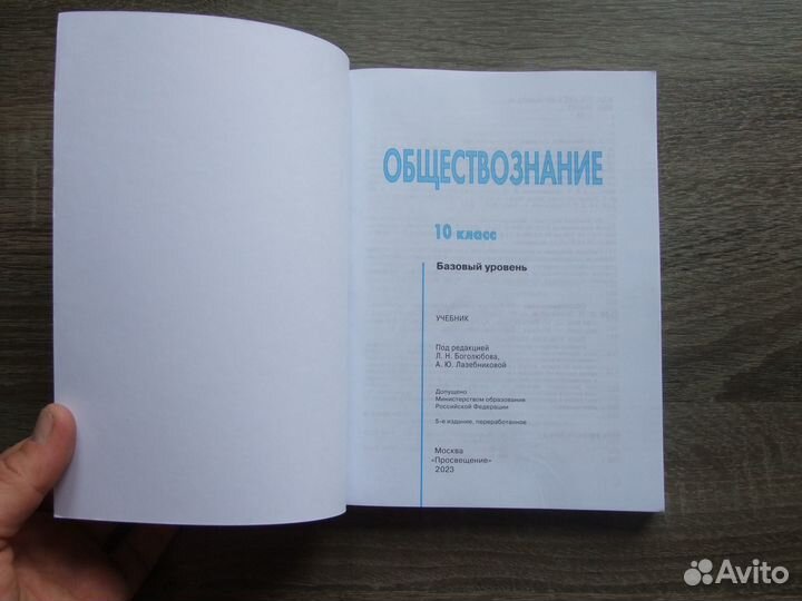 Боголюбов Обществознание 10 класс Учебник 2023 г
