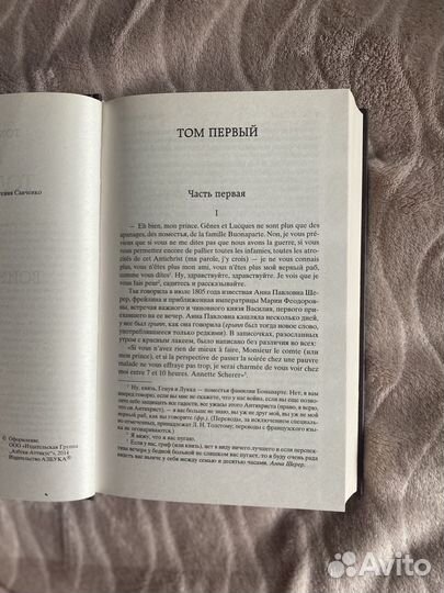 Лев толстой война и мир