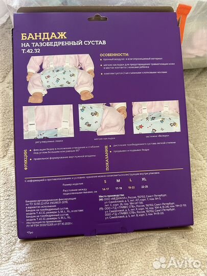 Продаю бандаж на тазобедренный сустав размер М