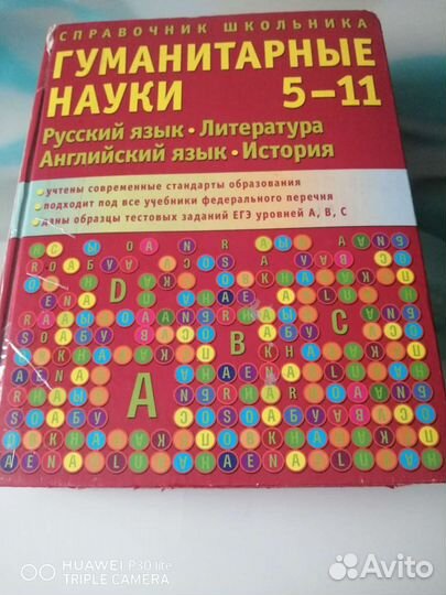 Справочник школьника