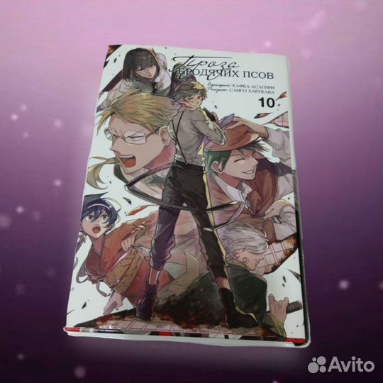 Манга проза бродячих псов