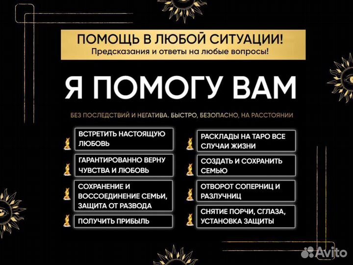 Гадание Магия Приворот Таролог Верну мужа Гадалка
