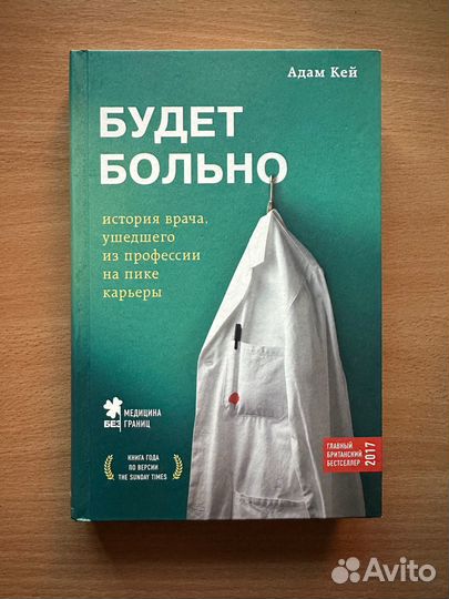 Будет больно