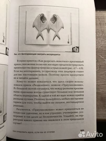 Как придумать идею, если вы не Огилви А. Иванов