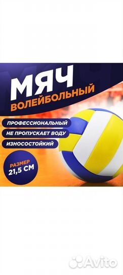 Волейбольный мяч