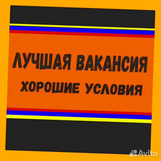 Разнорабочий Работа на складе Еженедельные Авансы