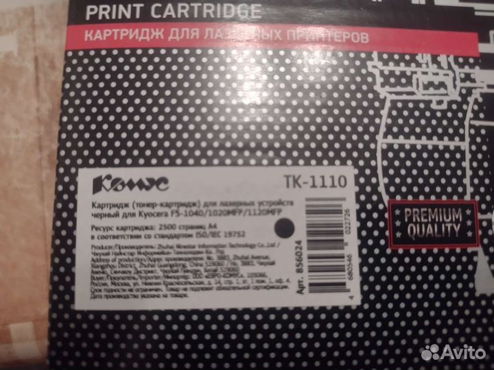 Картридж для принтера ТК-1110