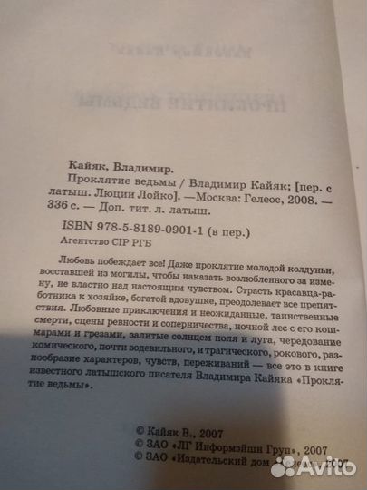 Кайяк Владимир. Проклятие ведьмы