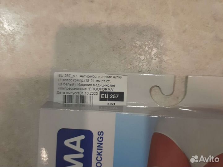 Компрессионные чулки 1 класс