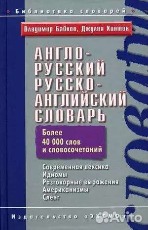 Англо русский словарь