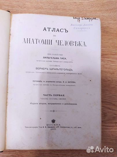 Антикварная медицинская книга
