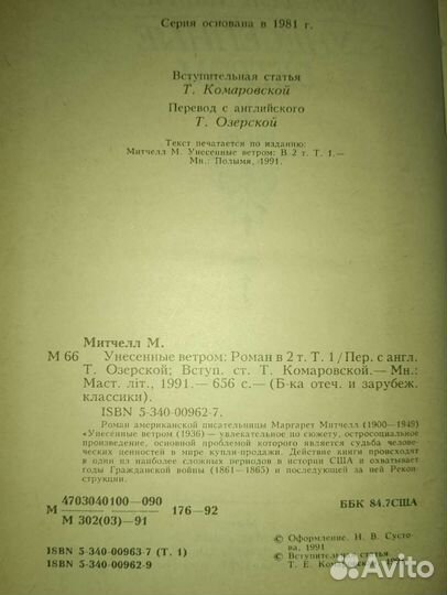 Книга М. Митчелл 