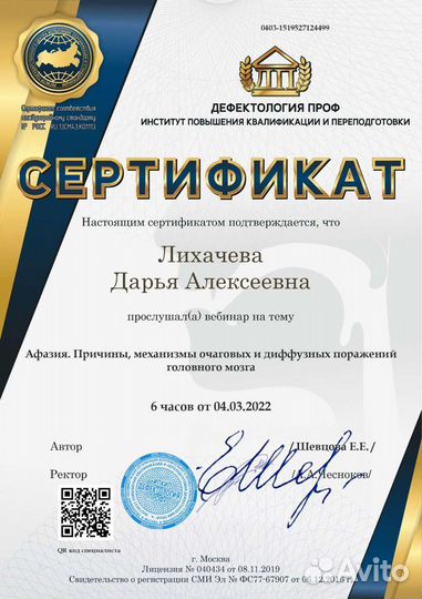 Логопед. Логопед-афазиолог