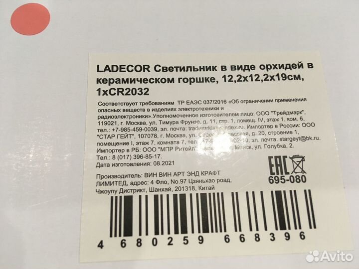 Светильник ladecor