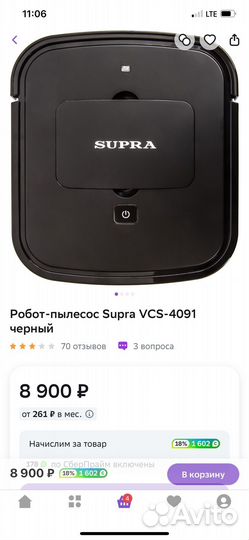 Робот пылесос