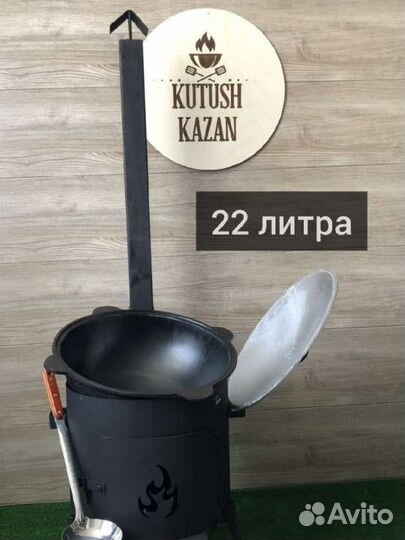 Комплект казан 22л и печь с трубой