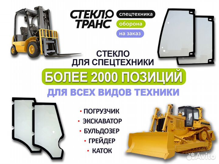 Стекло лобовое верхнее Hitachi