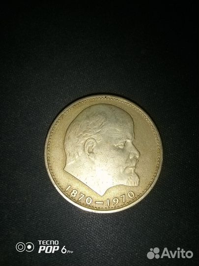 1 рубль СССР ленин