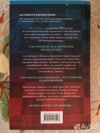 Графический роман, комикс, триллеры, inspiria