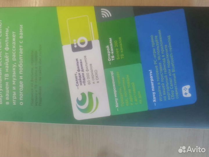 Тв приставка сбер салют