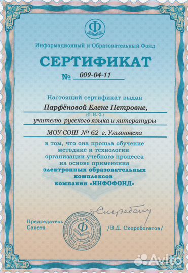 Репетитор по русскому языку и литературе