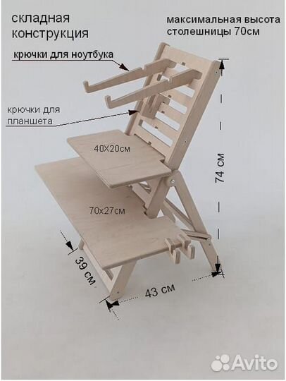 Стол для ноутбука,планшета для работы сидя стоя