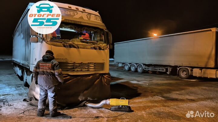 Отогрев грузовых/легковых авто+++Прикурить 12-24v