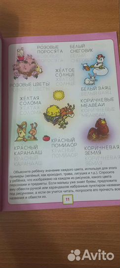 Развивающая книжка