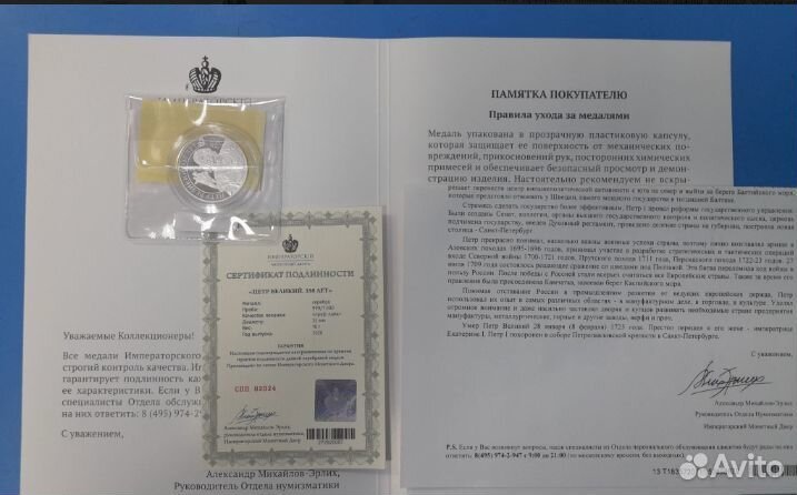 Памятная Медаль Петр Великий.350 лет