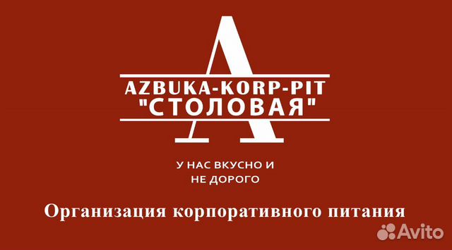 Готовые комплексные обеды с доставкой в Подольске | Услуги | Авито