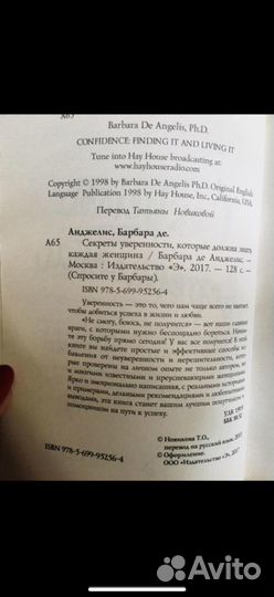 Секреты уверенности книга