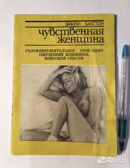 Книга о сексе. СССР