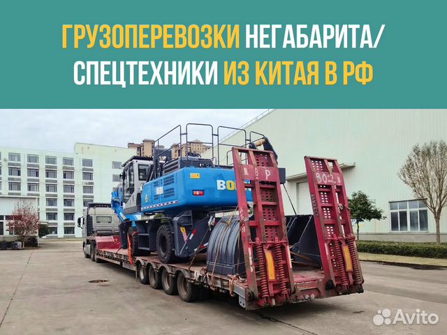 Грузоперевозки негабарита/спецтехники из Китая, Большое Буньково