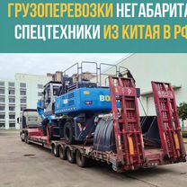 Грузоперевозки негабарита/спецтехники из Китая, Большое Буньково