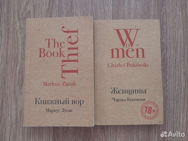 Маркус Зусак и Чарльз Буковски