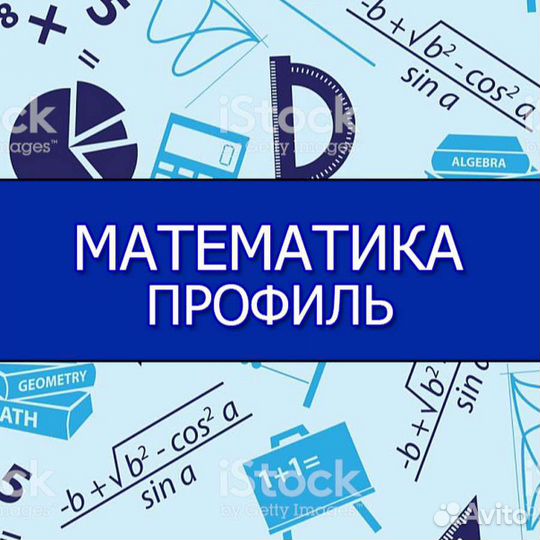 Репетитор по математике