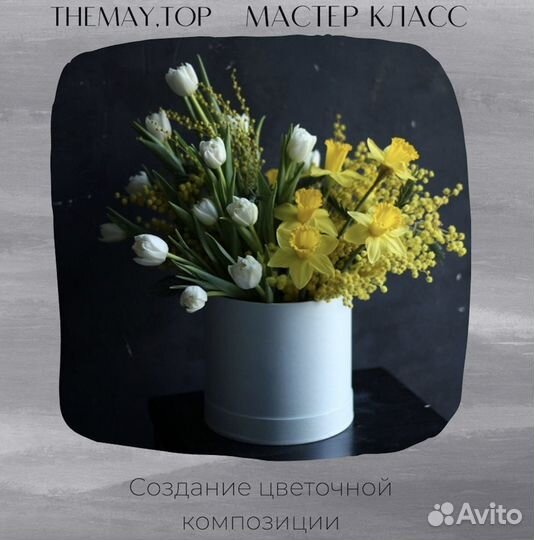 Мастер класс по созданию цветочных композиции