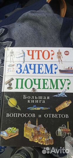 Большая книга вопросов и ответов