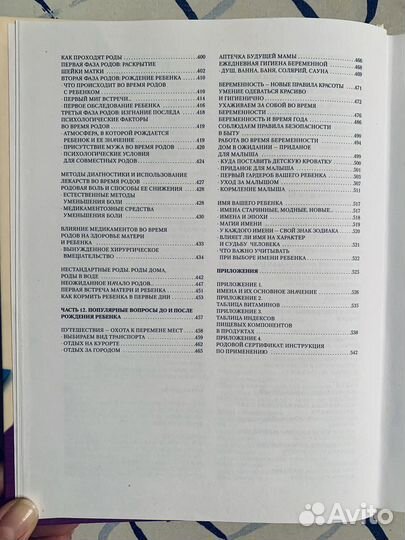 Книга для беременных